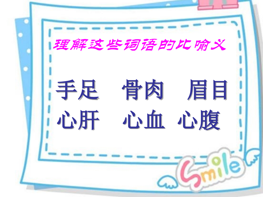 鄂教版四年级上学期语文乐园三.ppt_第2页