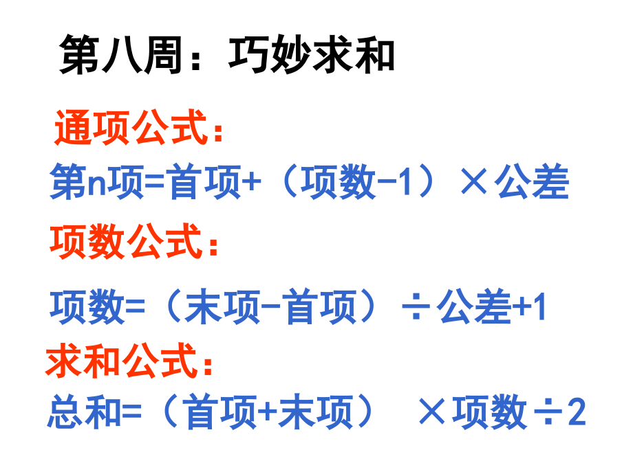 第八周 《巧妙求和》.ppt_第2页