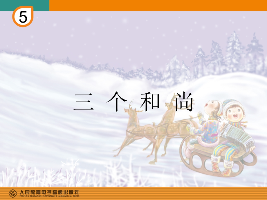 三个和尚课件.ppt_第1页