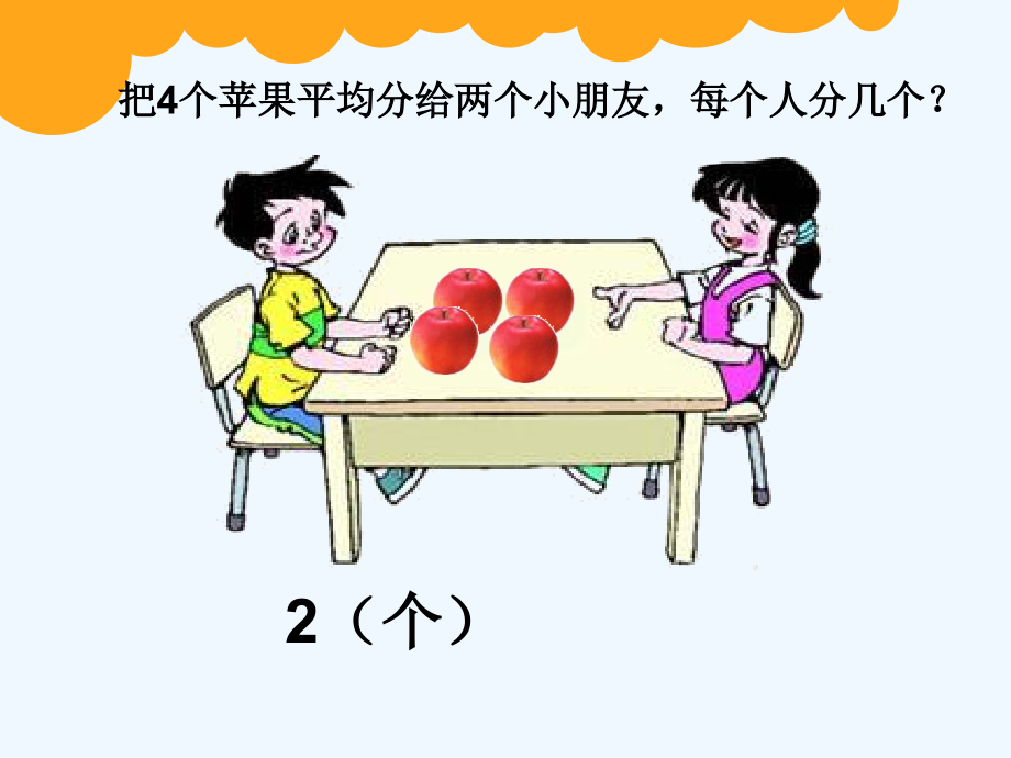 小学数学北师大三年级《分一分》ppt-(2).ppt_第2页