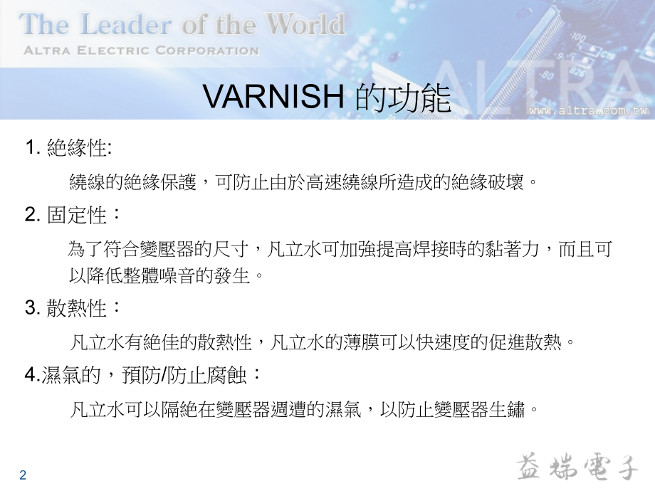 凡立水HitachiVarnish介绍.ppt_第2页