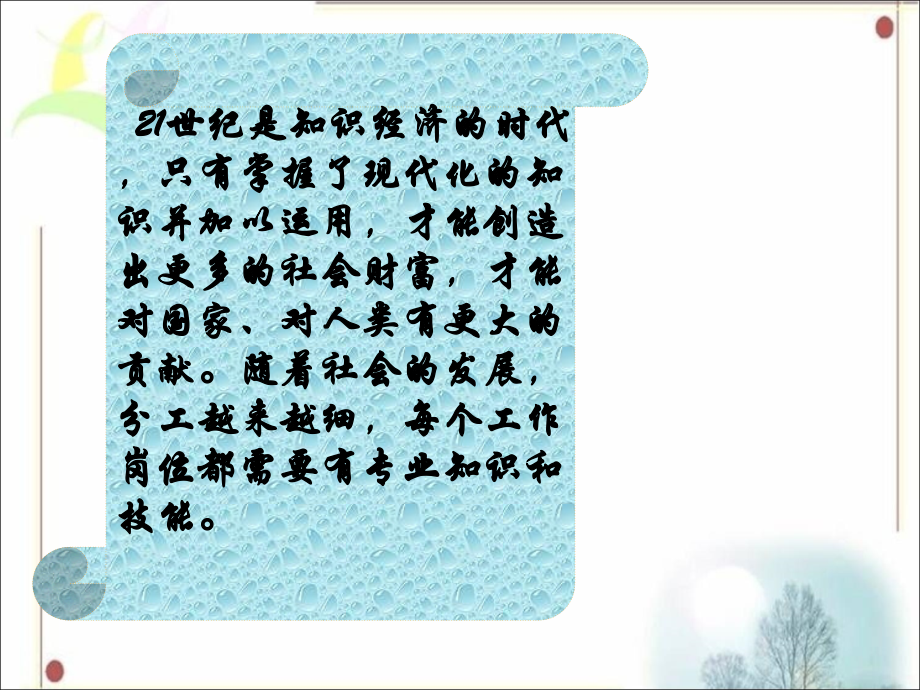 《2.劳动需要知识》课件.ppt_第2页