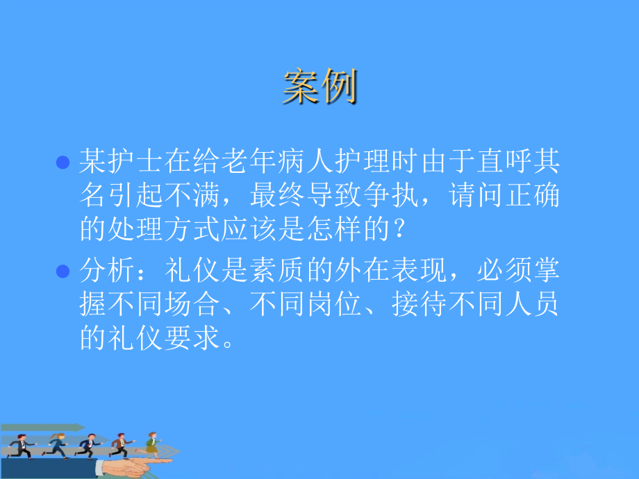 与老年人的服务礼仪优.ppt_第2页