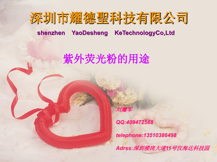 紫外荧光粉用途.ppt_第1页