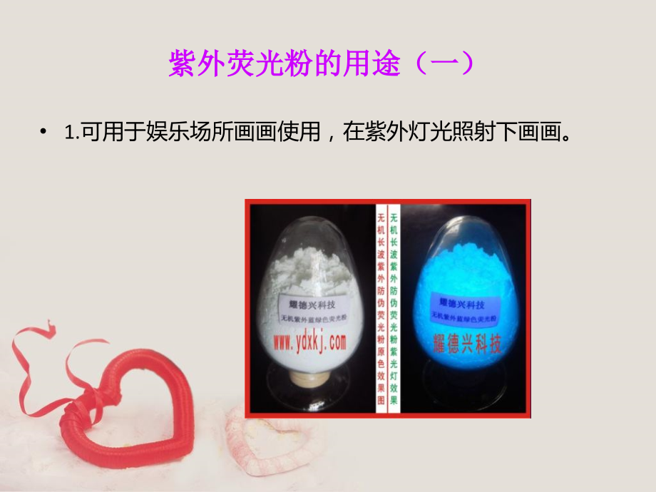 紫外荧光粉用途.ppt_第2页