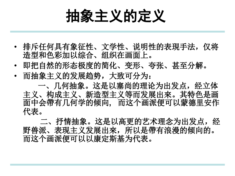 走进抽象艺术课件.ppt_第2页