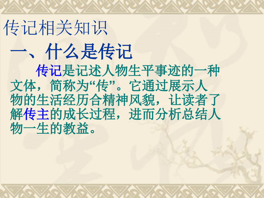 布衣总统孙中山课件(上课) (1).ppt_第2页