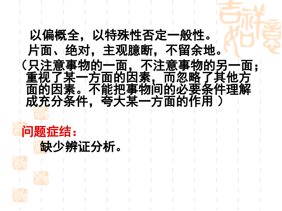 能言善辩有玄机.ppt_第2页