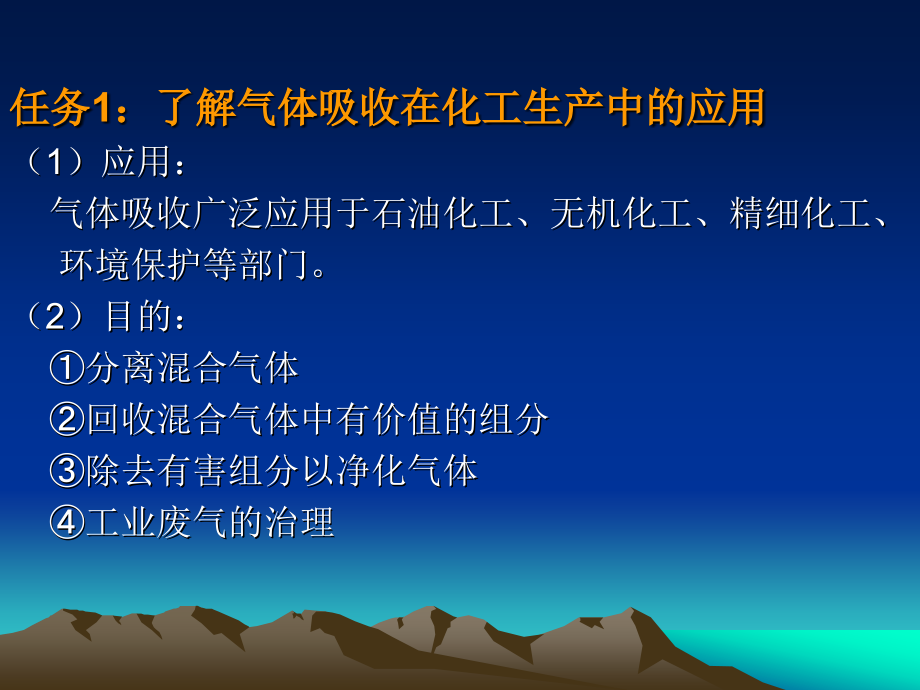 项目五 气体吸收.ppt_第2页