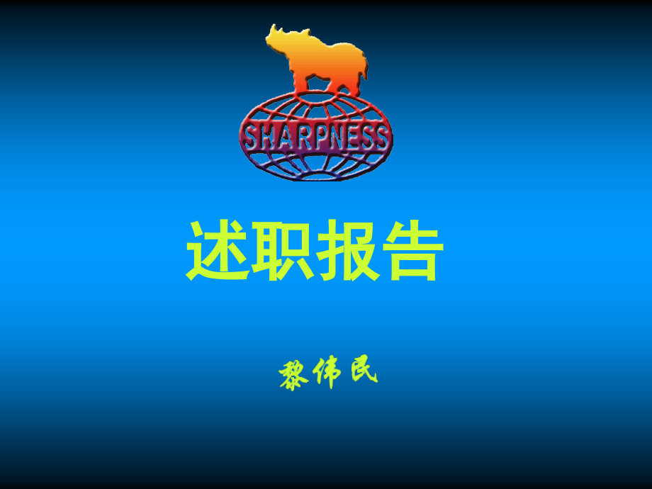 “质量稳定”是市场致胜的法宝.ppt_第1页