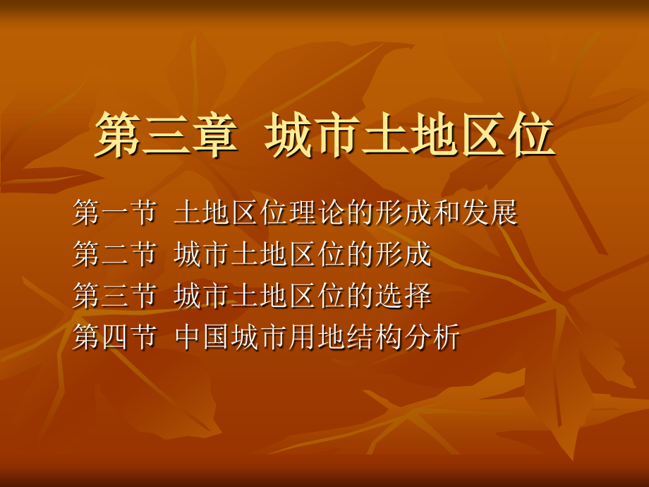 房地产经济学课件5.ppt_第1页