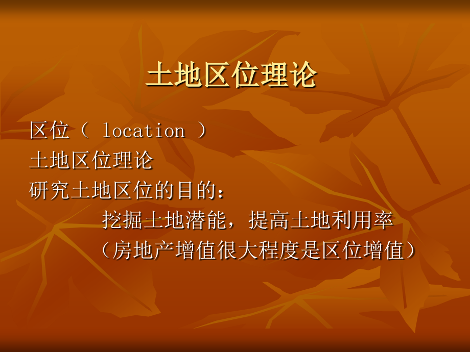 房地产经济学课件5.ppt_第2页
