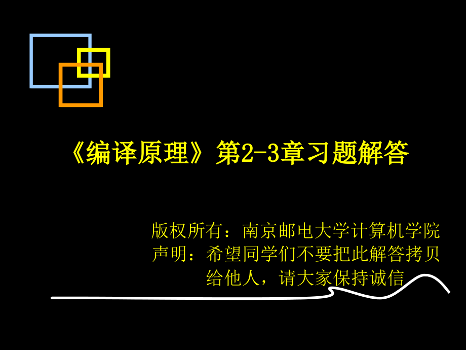 编译原理习题解答(第2-3章)_吴蓉.ppt_第1页