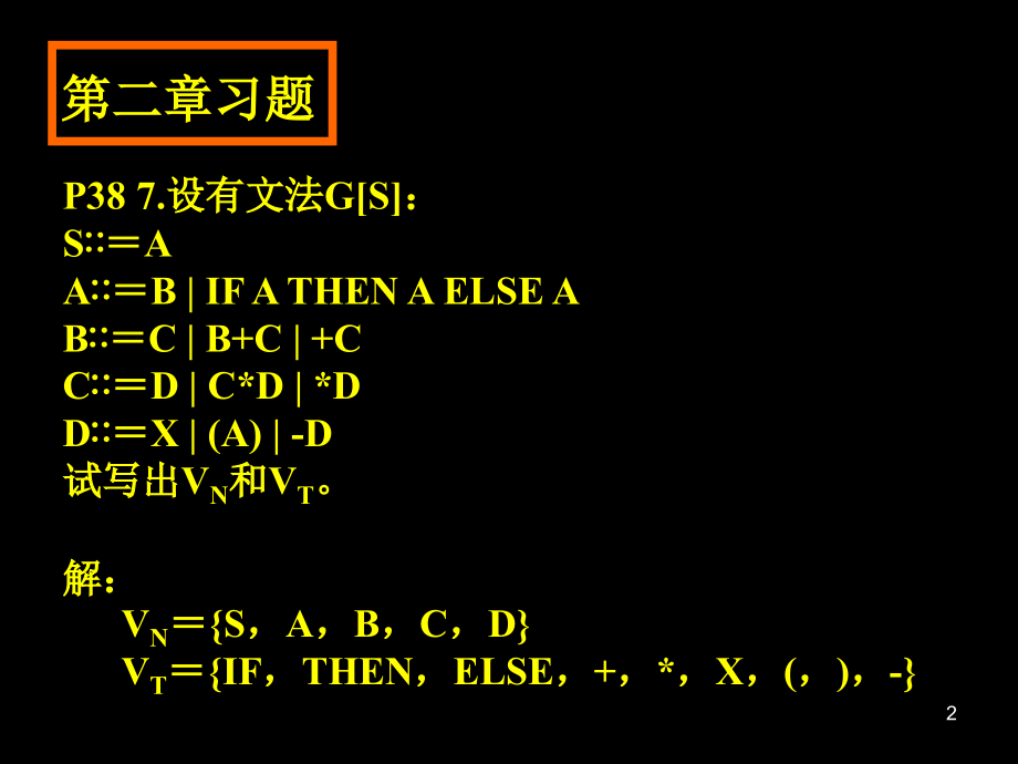 编译原理习题解答(第2-3章)_吴蓉.ppt_第2页