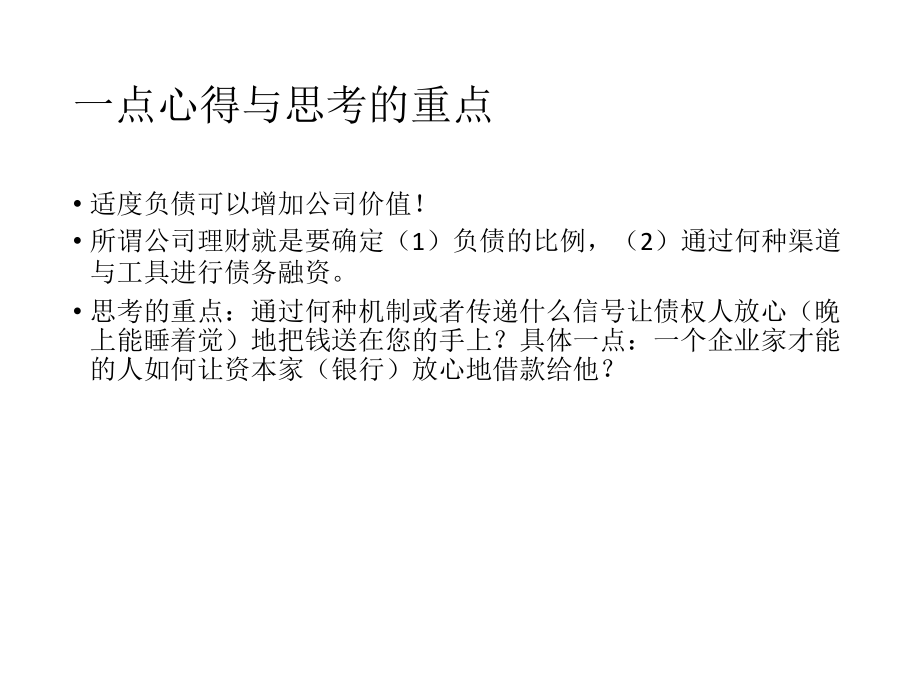 公司理财(第八版) 第十五章_资本结构：基本概念(2).ppt_第2页