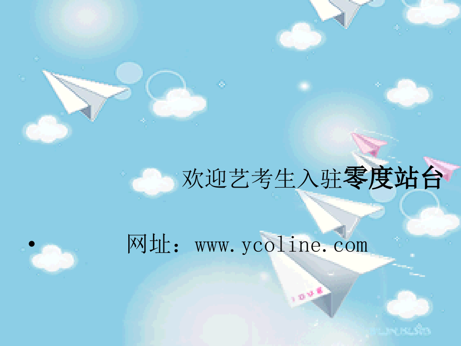 影视传媒专业简介---零度站台.ppt_第1页