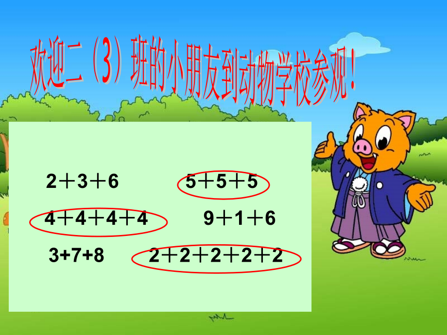 认识乘法.ppt_第2页