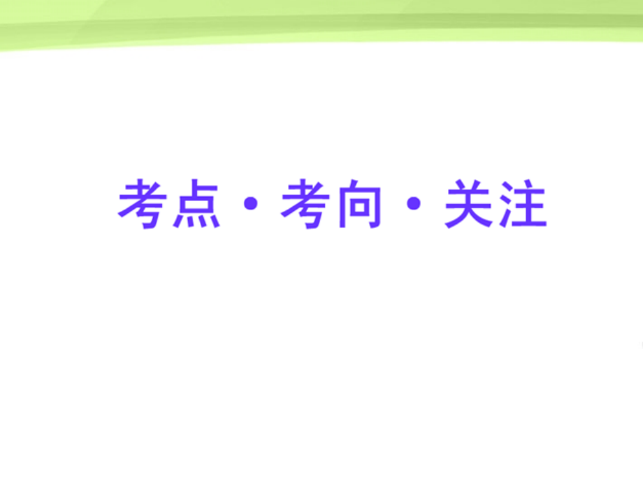 高三数学一轮复习-3.1-数列的概念课件-理-大纲版人教版.ppt_第2页