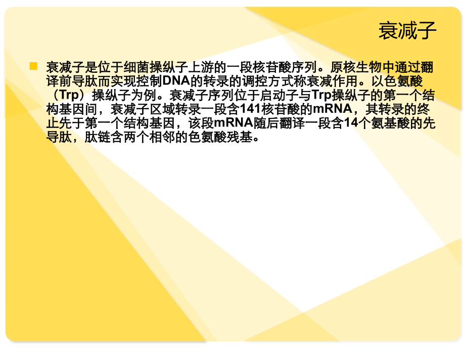衰减子的发现与结构2-2-9.ppt_第2页