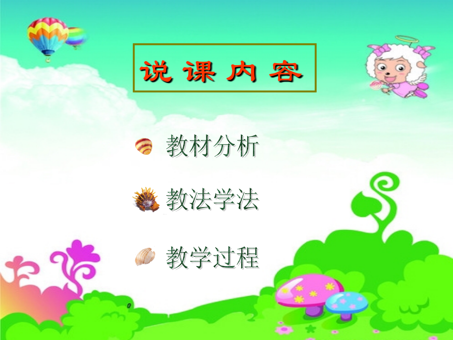 《一只贝》说课2.ppt_第2页