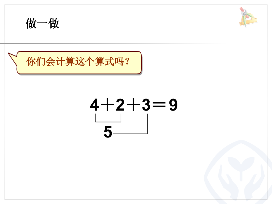 小学数学人教一年级连加.pptx_第2页