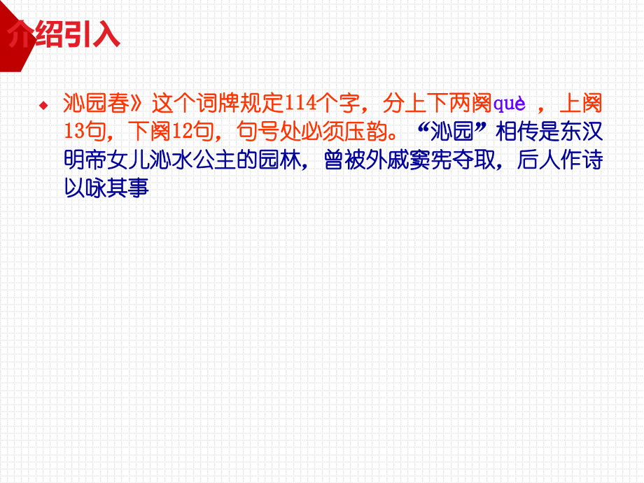 沁园春.春.ppt_第2页