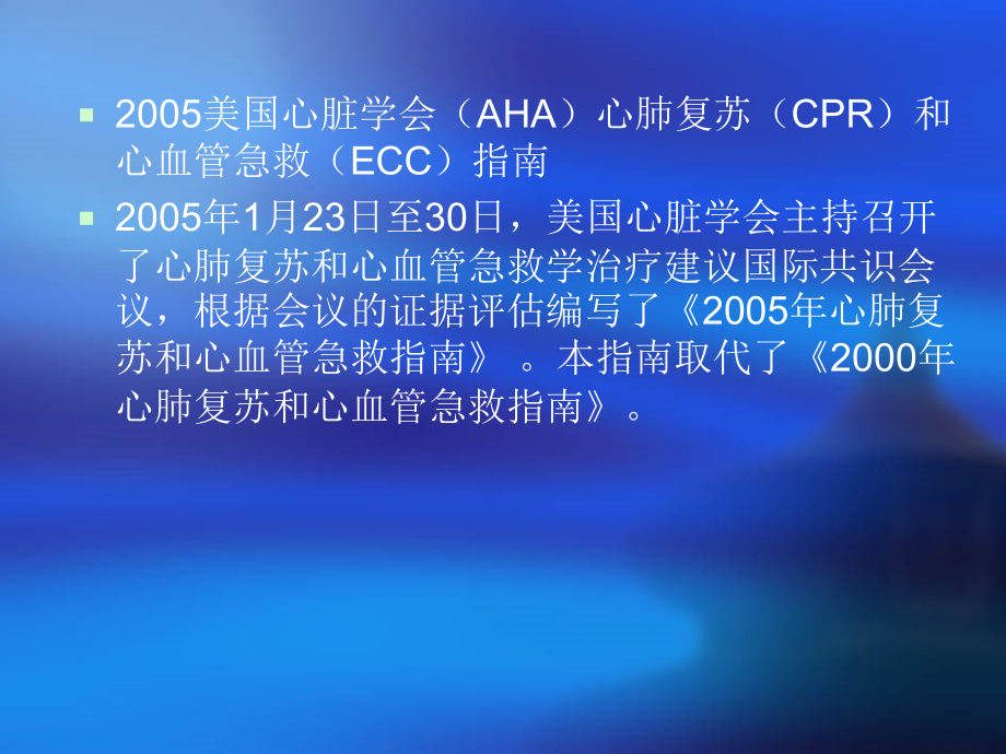 心肺复苏中的若干问题.ppt_第2页