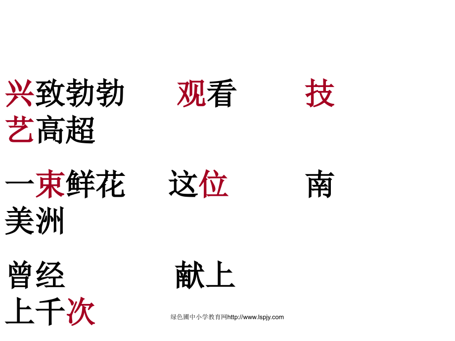《骑牛比赛》(第二课时)PPT课件.ppt_第2页