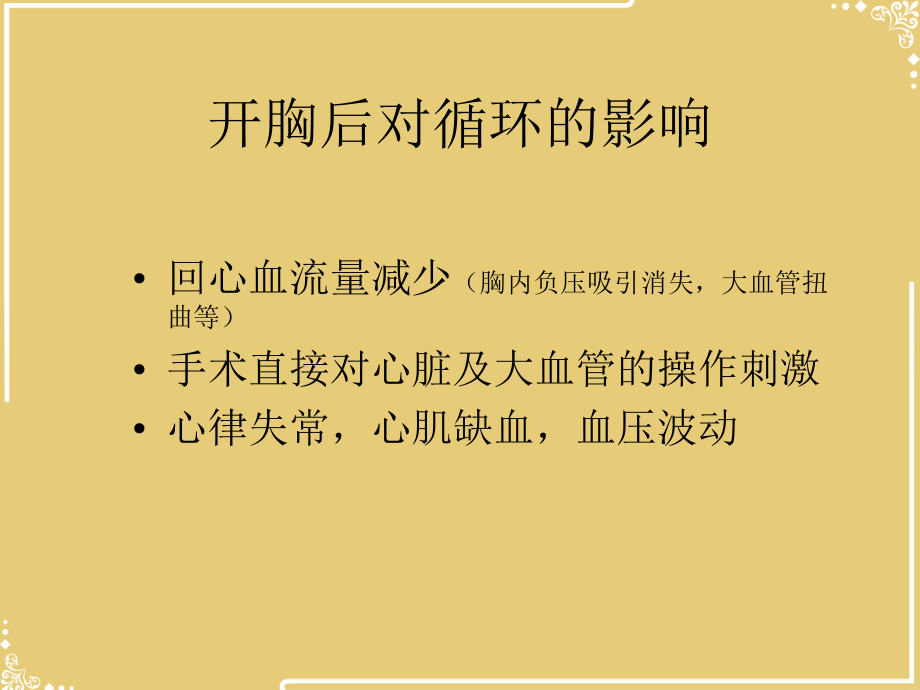 胸科手术的麻醉jia.ppt_第2页