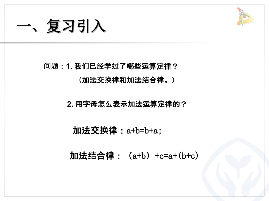 小学数学小学四年级乘法运算律.ppt_第2页