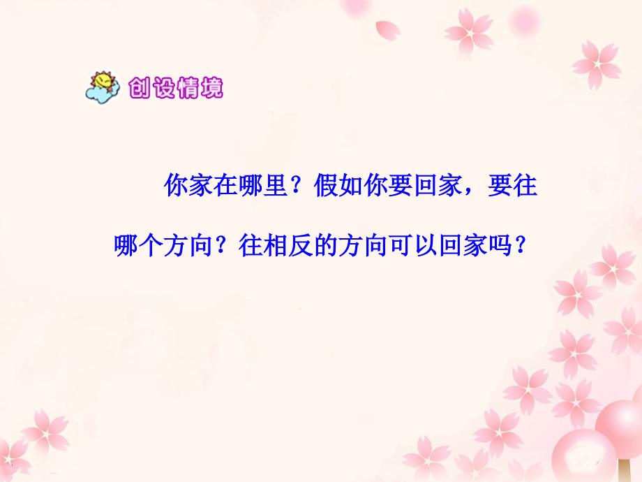 《南辕北辙》教学课件1.ppt_第2页