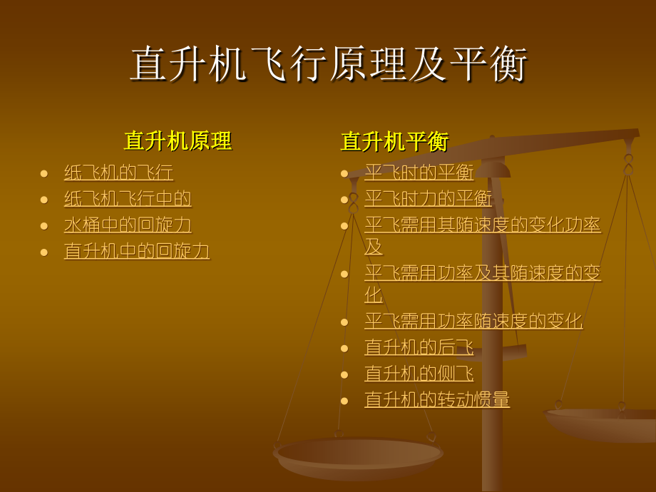 直升机飞行原理及平衡.ppt_第2页