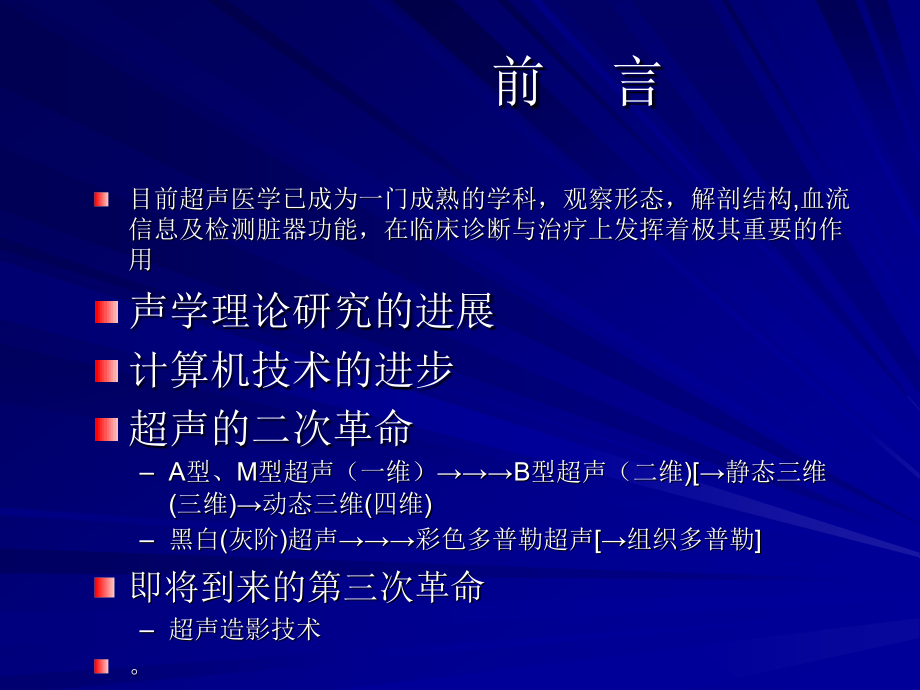 超声临床应用技术进展.ppt下载.ppt_第2页