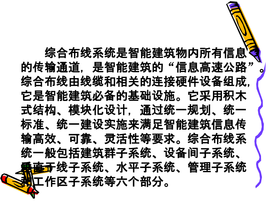第9章综合布线系统.ppt_第2页