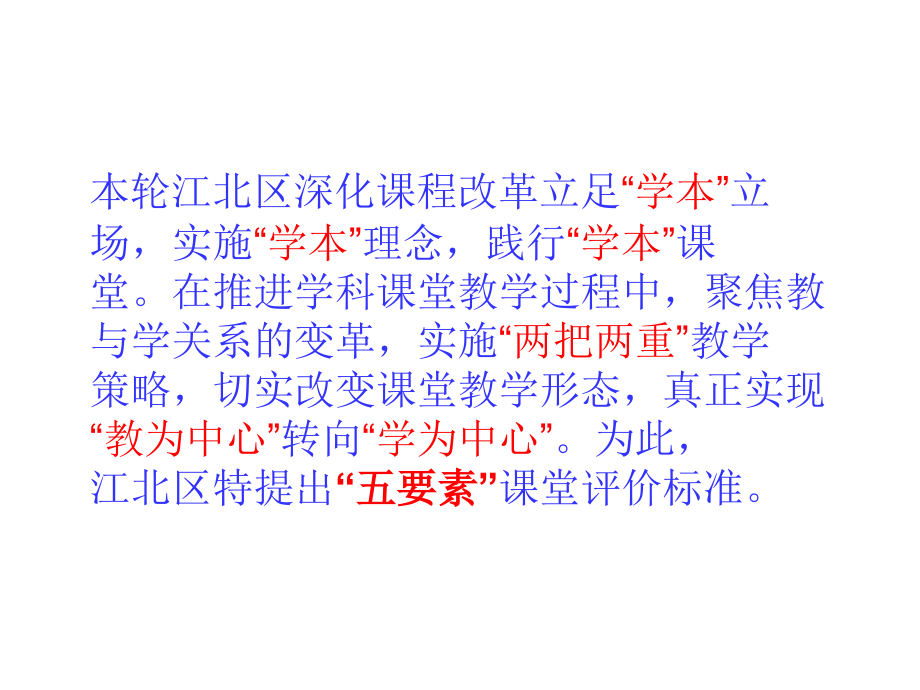 江北区高中物理五要素评价标准课件.ppt_第2页