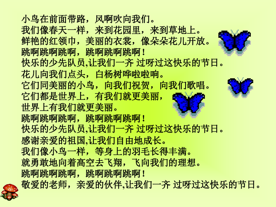 苏教版音乐二年级上册《快乐的节日》PPT课件之一.ppt_第2页