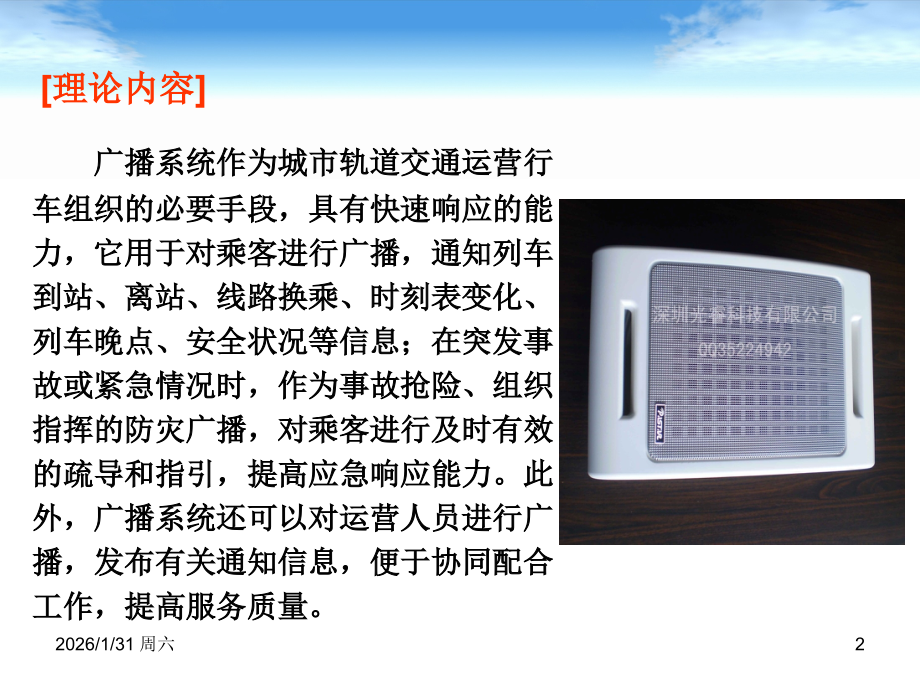 地铁通信与信号-广播系统..ppt_第2页