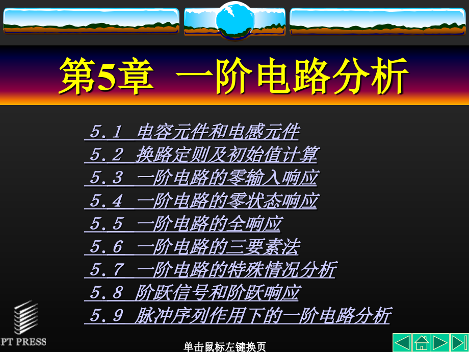 一阶电路分析.ppt_第1页