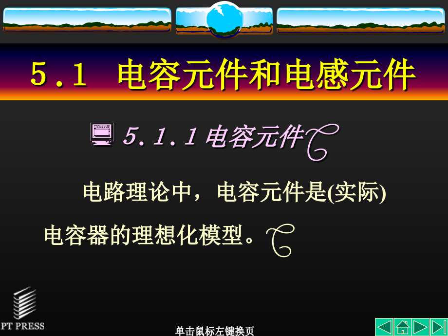 一阶电路分析.ppt_第2页
