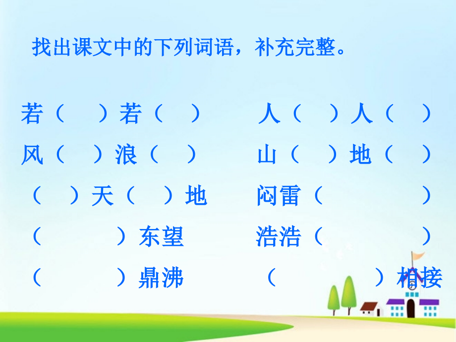 人教版八年级语文上册《观潮》PPT课件.ppt_第2页