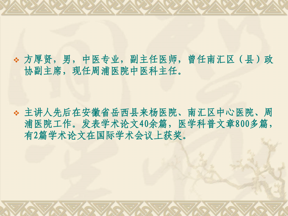 中医的养生保健与食疗.ppt_第2页