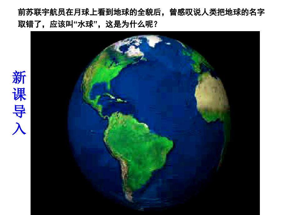 海陆分布.ppt_第1页