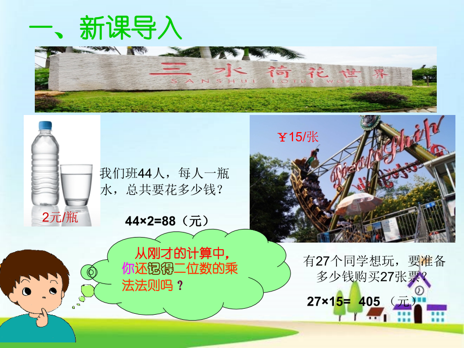 小学人教四年级数学小学四年级上册数学第三单元三位数乘两位数PPT课件.ppt_第1页