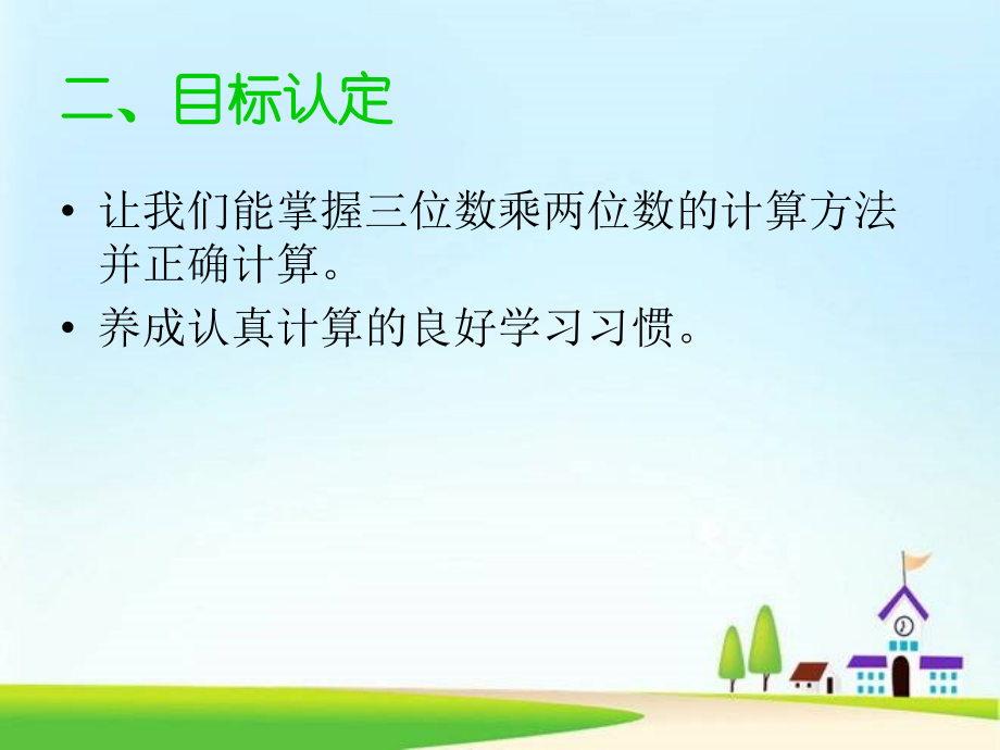 小学人教四年级数学小学四年级上册数学第三单元三位数乘两位数PPT课件.ppt_第2页