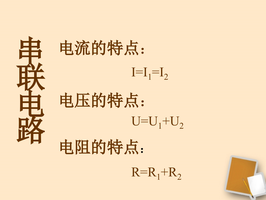 浙江省台州温岭市松门镇育英中学八年级科学上册-第4章-电路中有关滑动变阻器专题-浙教版.ppt_第2页