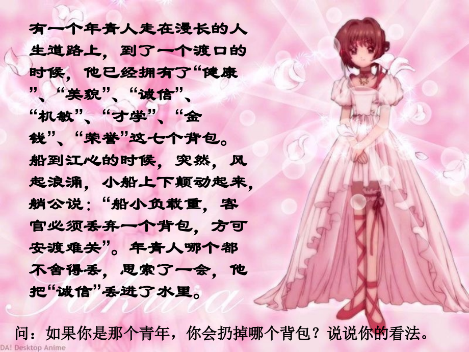 诚信是金.ppt_第2页