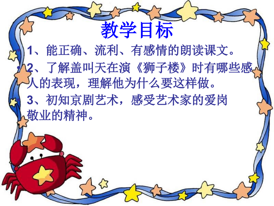 一次感人的京剧表演.ppt_第2页