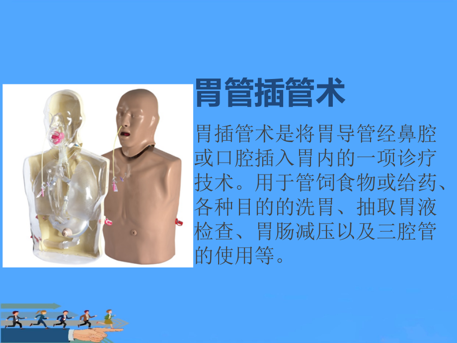 留置胃管的护理优.pptx_第2页