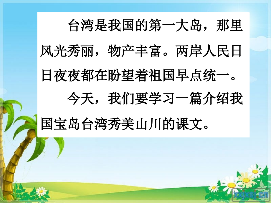 部编版10. 日月潭课件.ppt_第1页