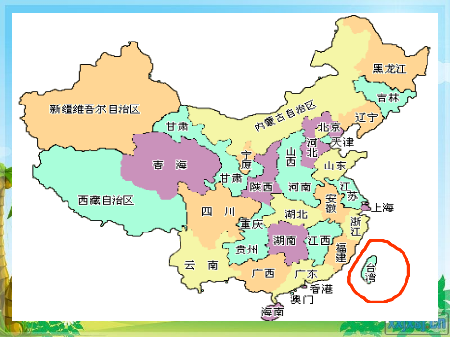 部编版10. 日月潭课件.ppt_第2页